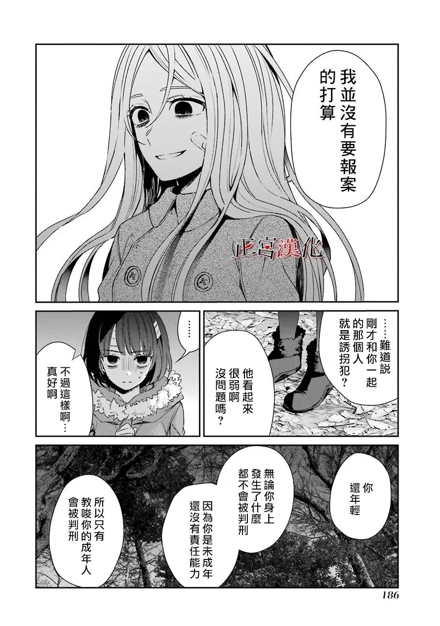单行本43话 第24页