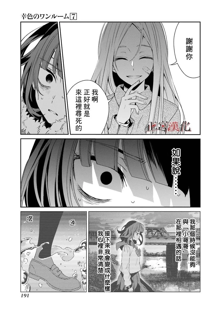 单行本43话 第29页