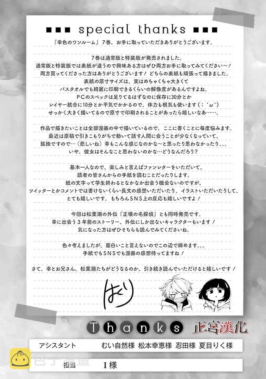 单行本43话 第47页