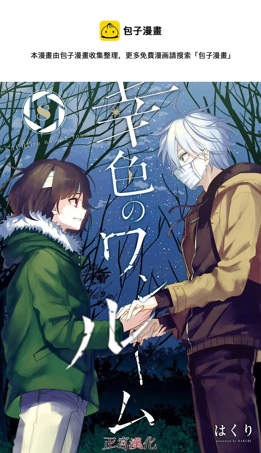 单行本44话 第1页