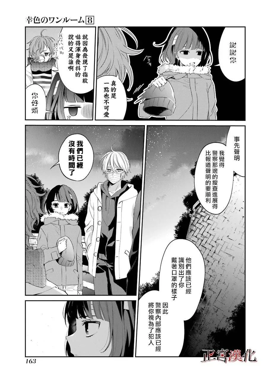 单行本48话 第3页