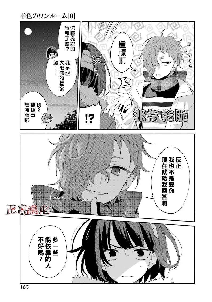 单行本48话 第5页