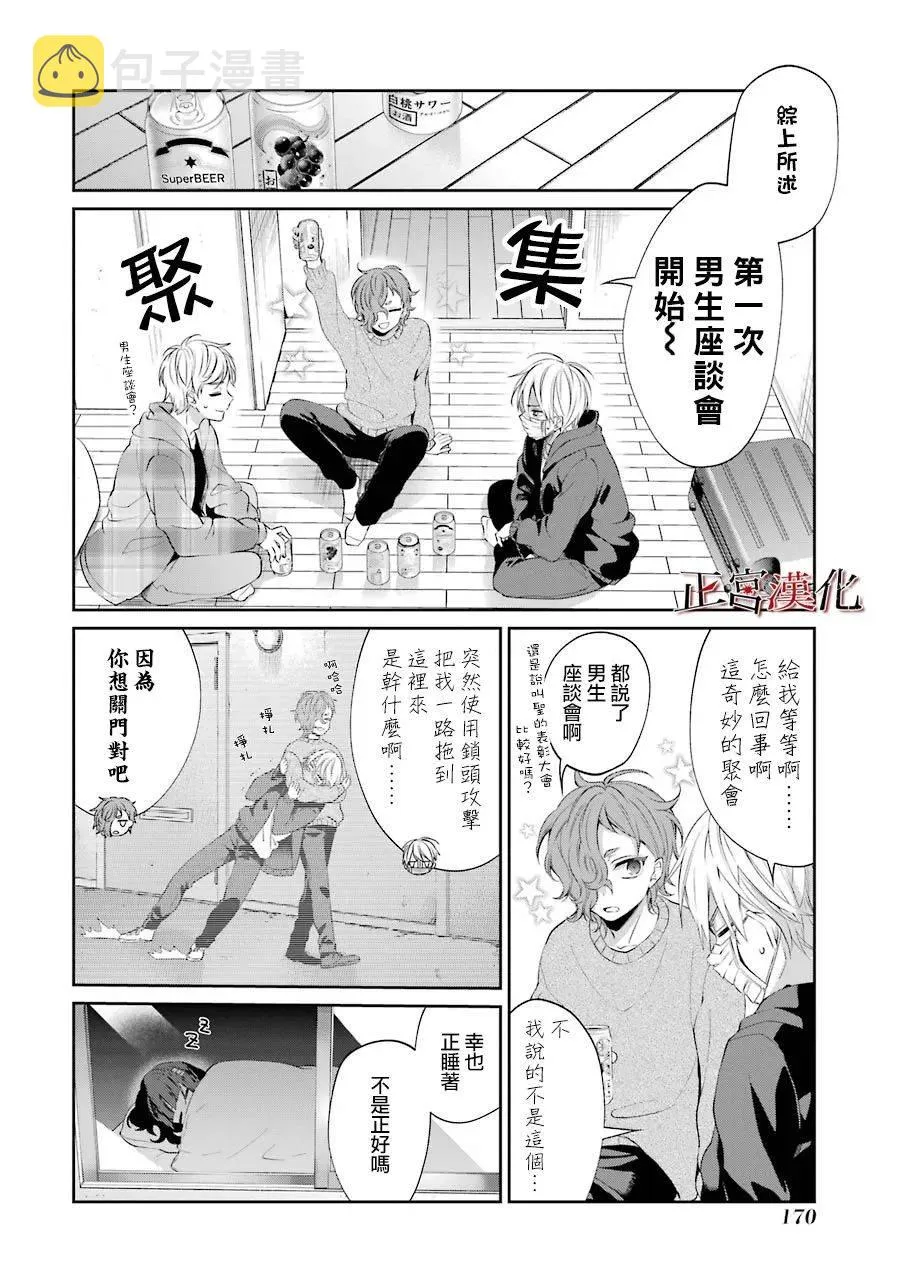 单行本48话 第10页