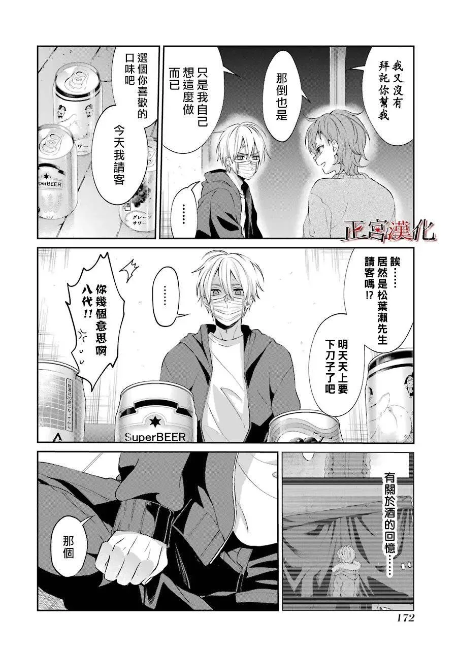 单行本48话 第12页