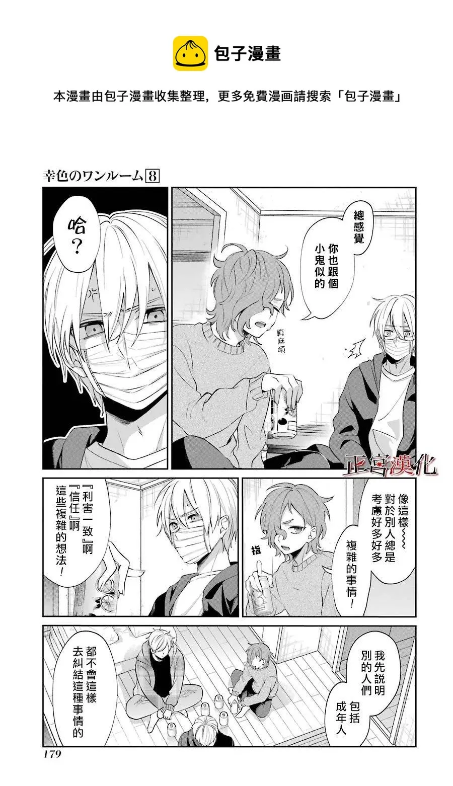 单行本48话 第19页