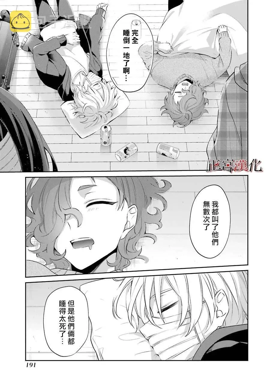 单行本48话 第31页