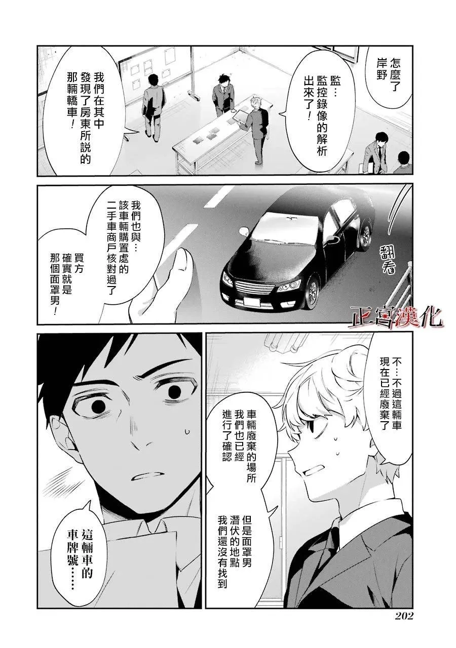 单行本48话 第41页
