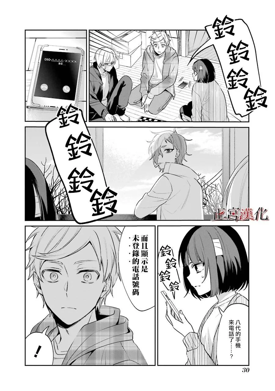 单行本50话 第4页