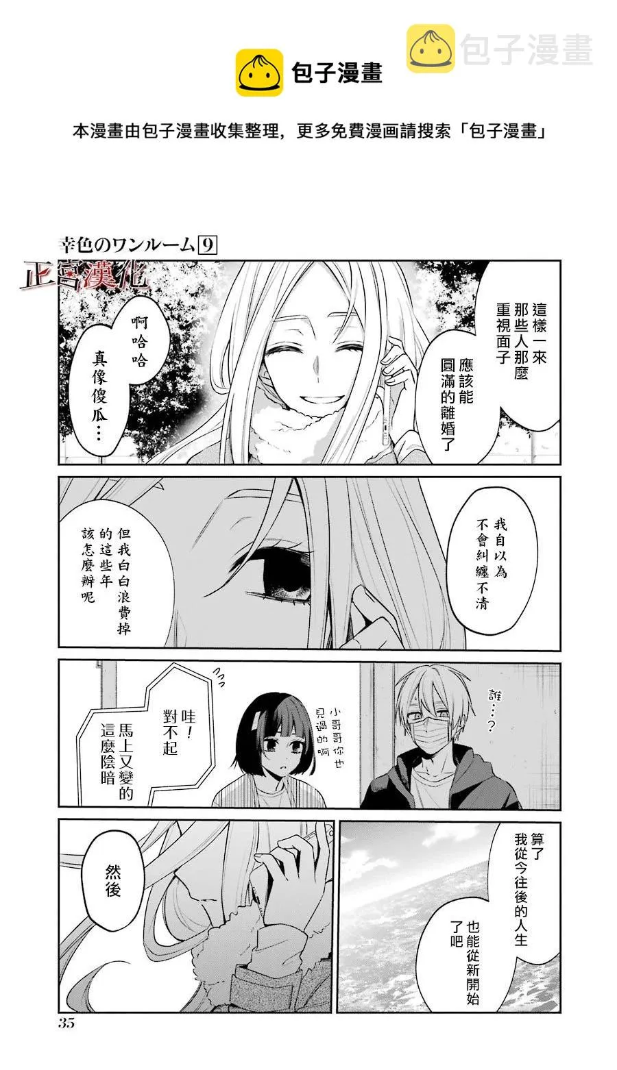 单行本50话 第9页