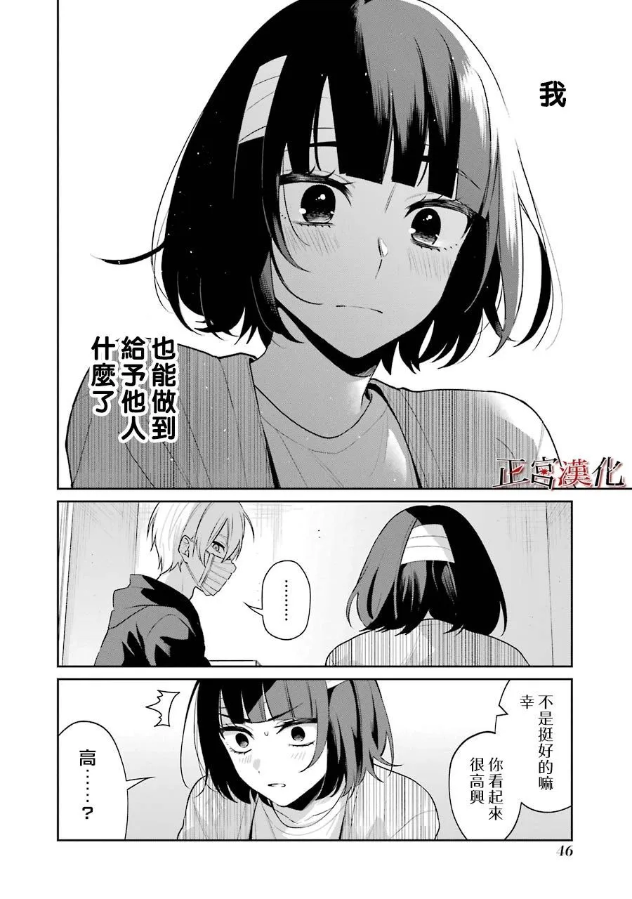 单行本50话 第20页