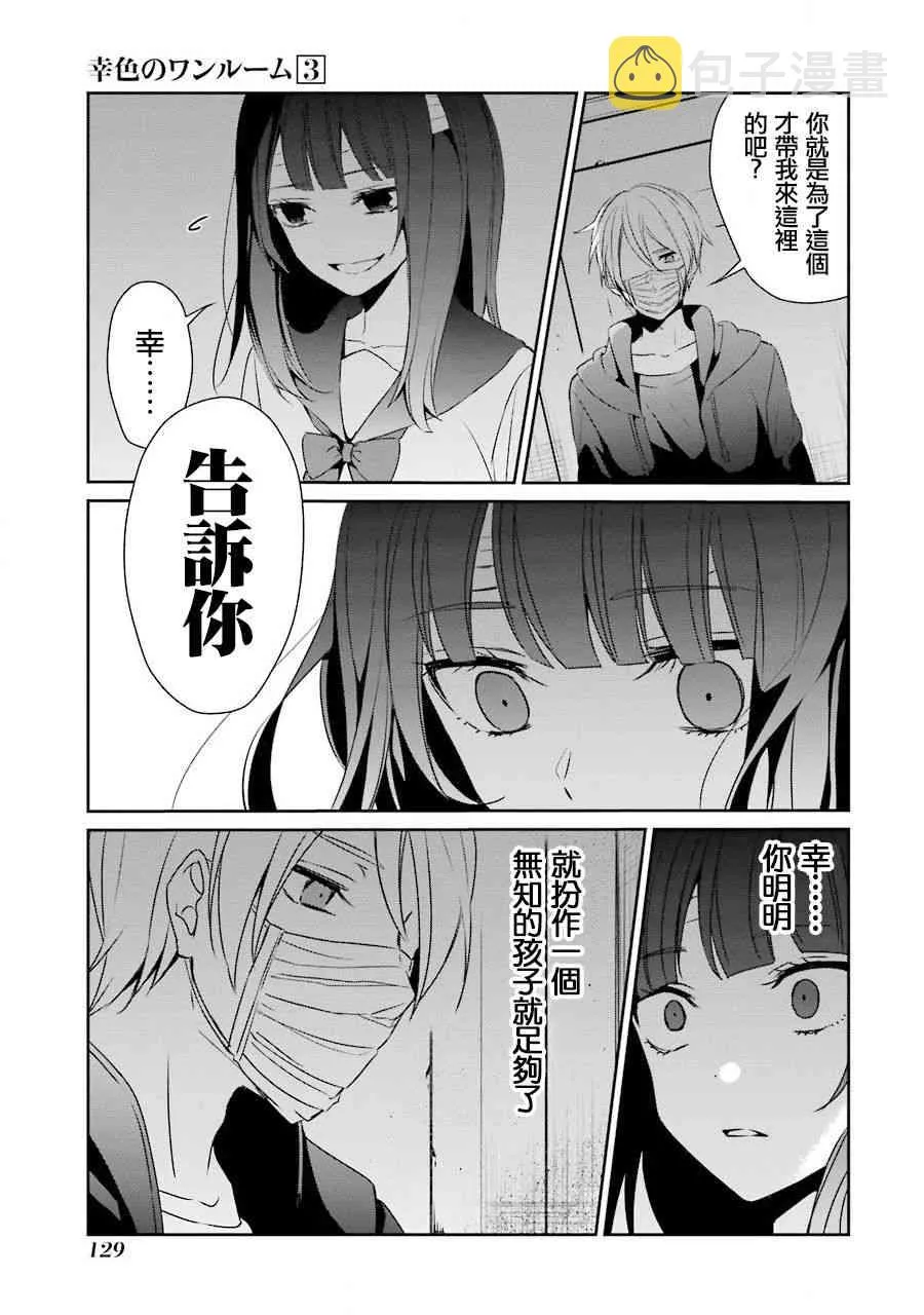 17话 第23页