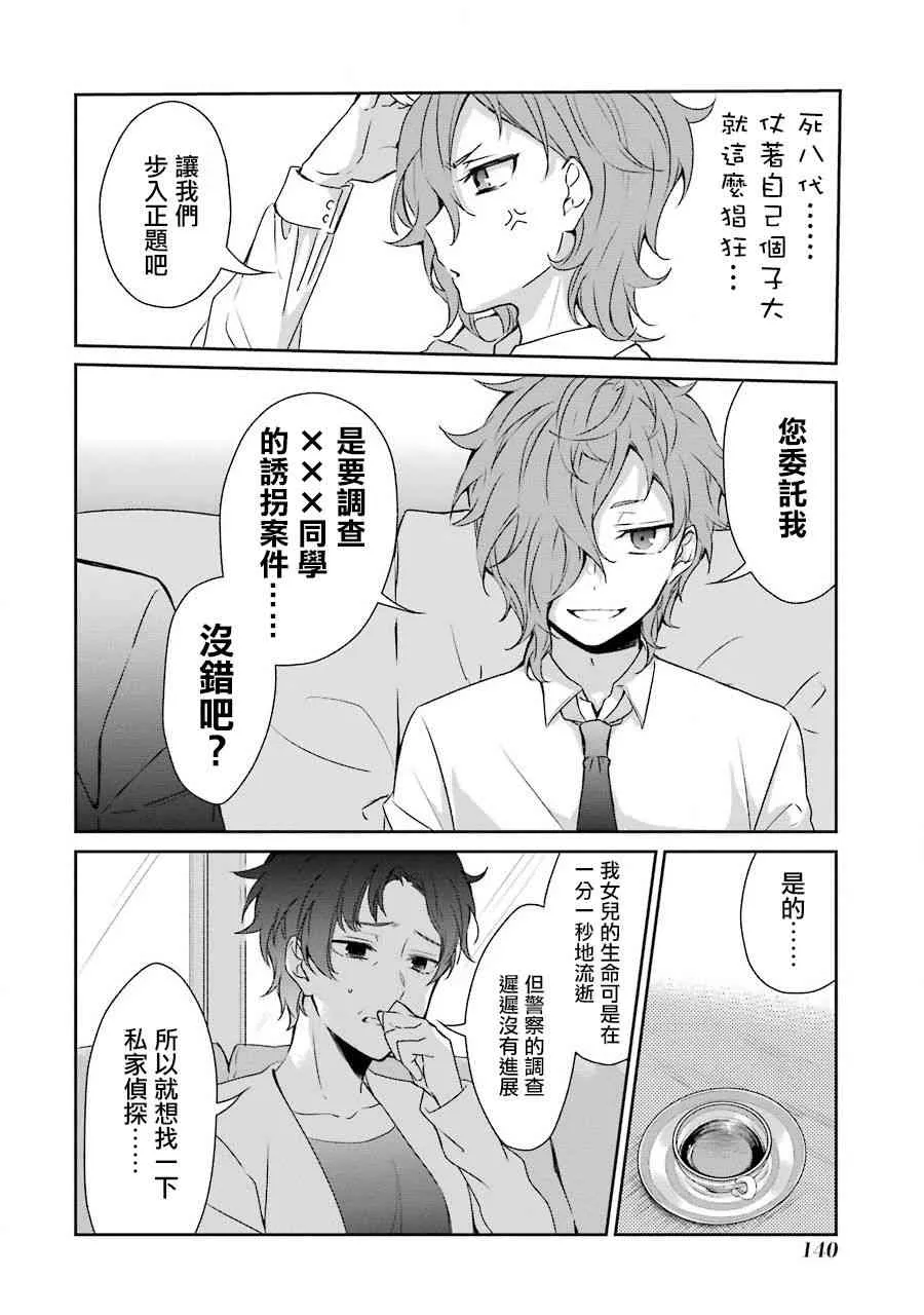 18话 第8页