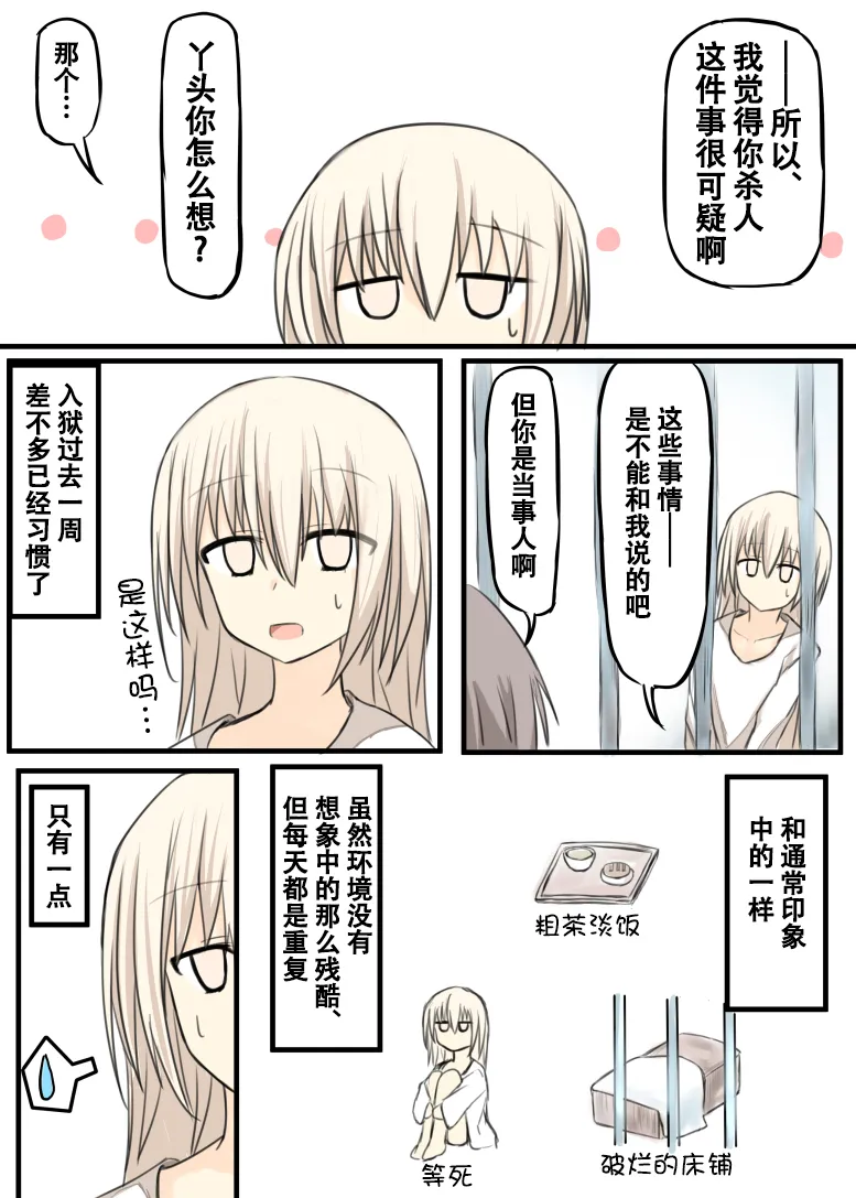 第2话 第2页