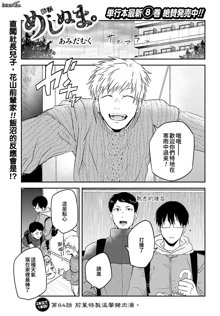 第84话 第1页