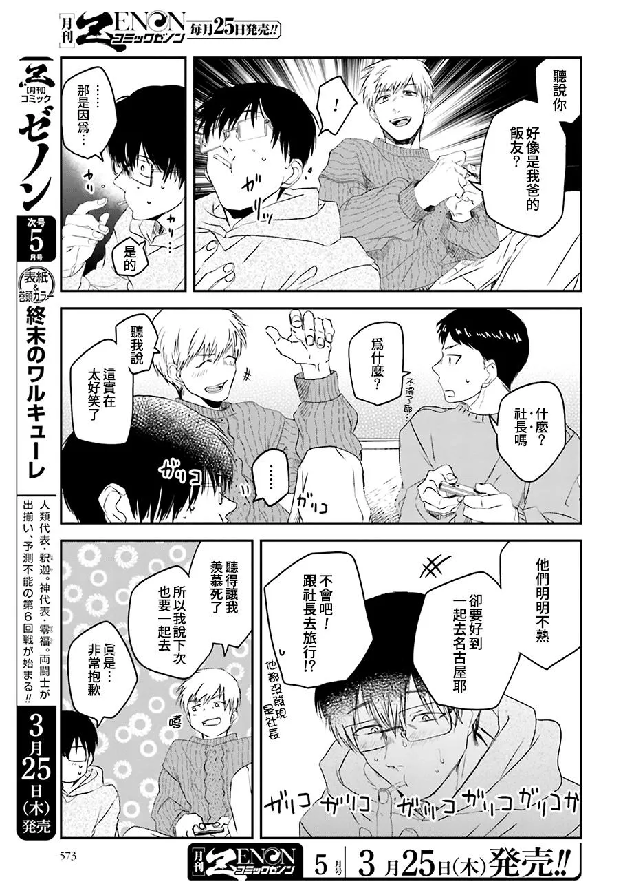 第84话 第3页