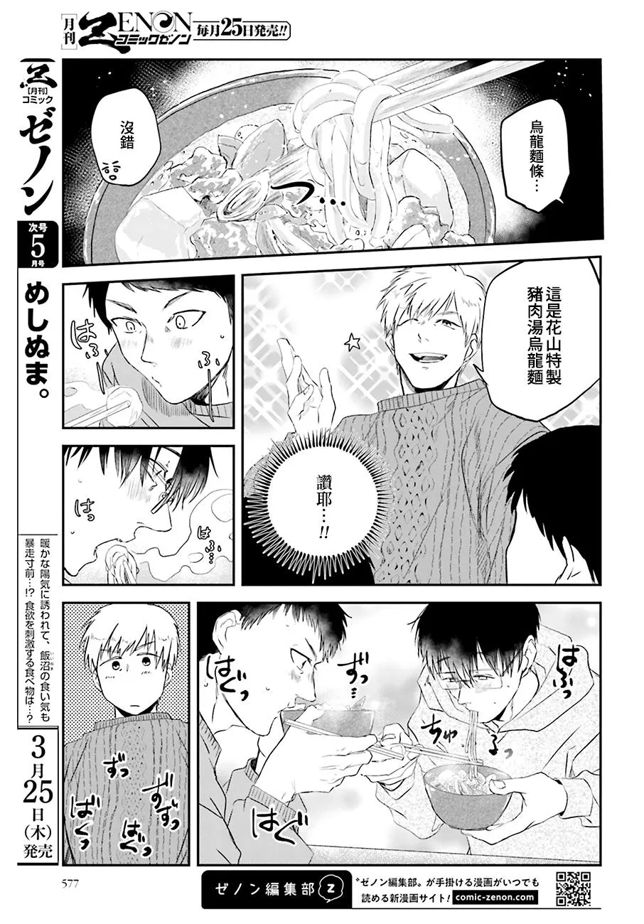 第84话 第7页