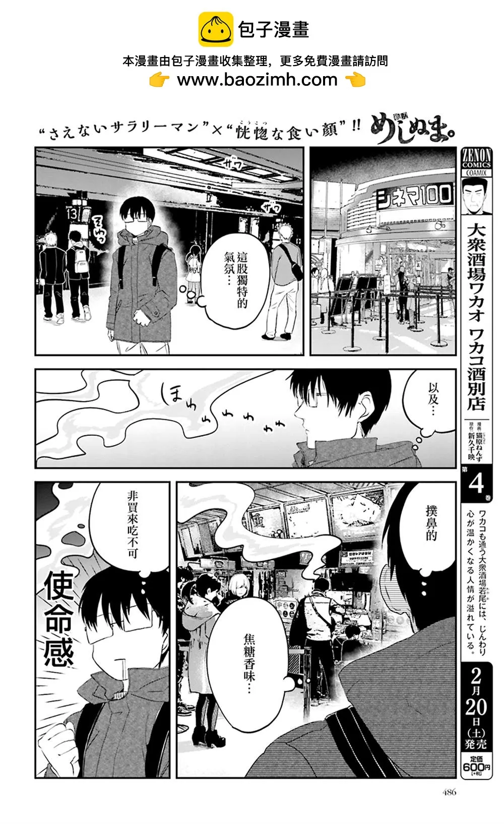 第83话 第2页