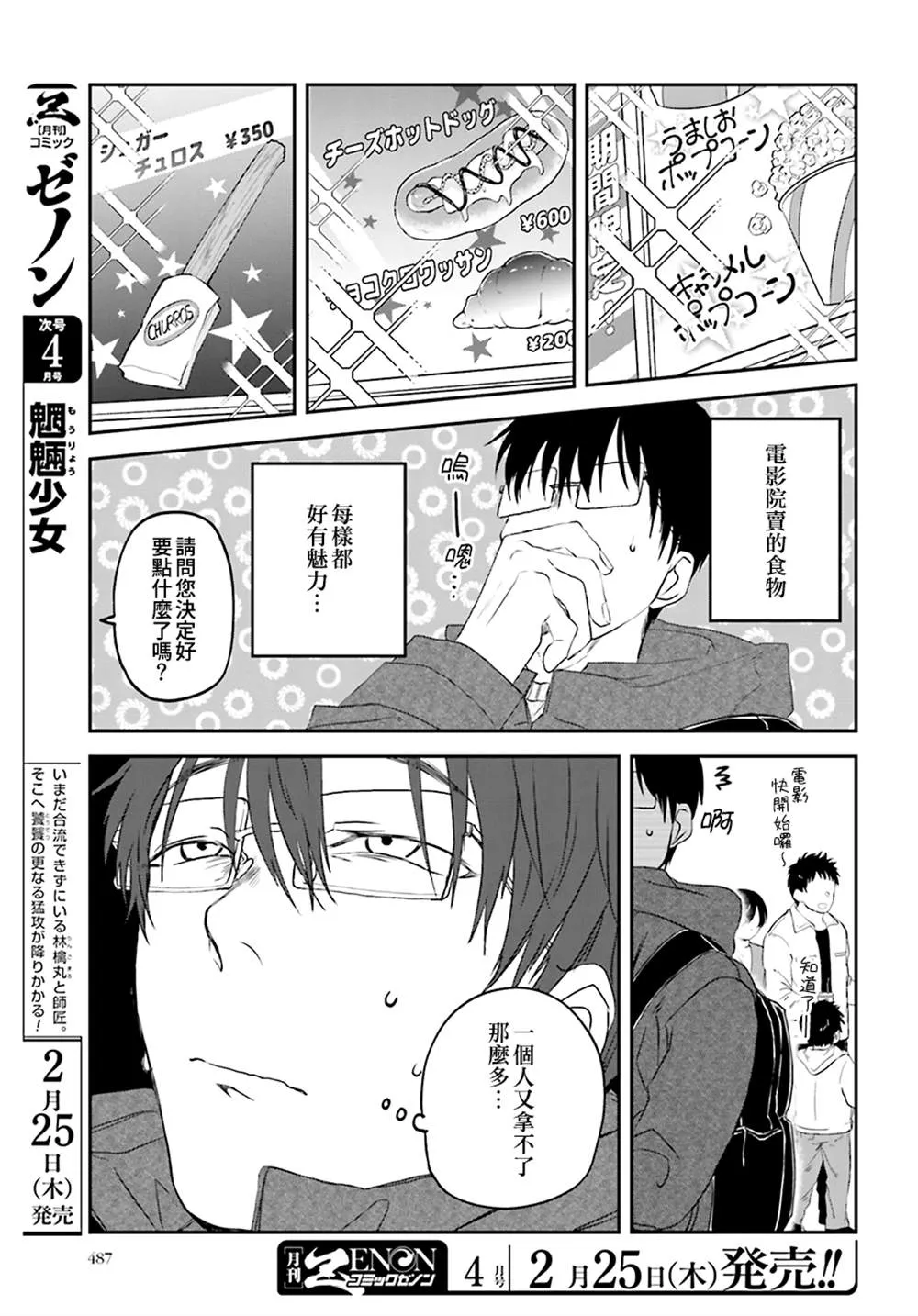 第83话 第3页