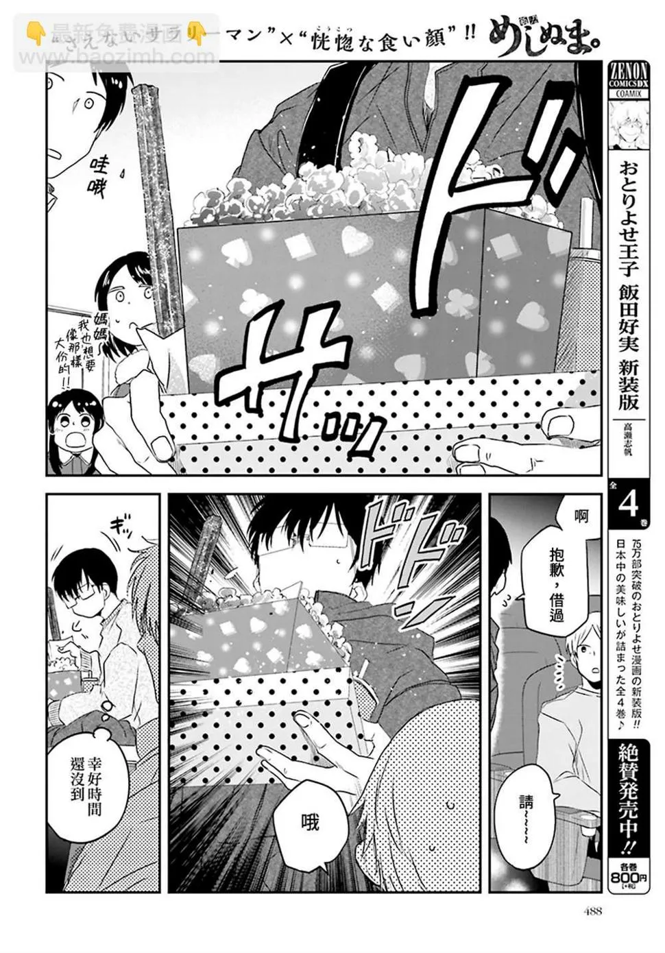 第83话 第4页