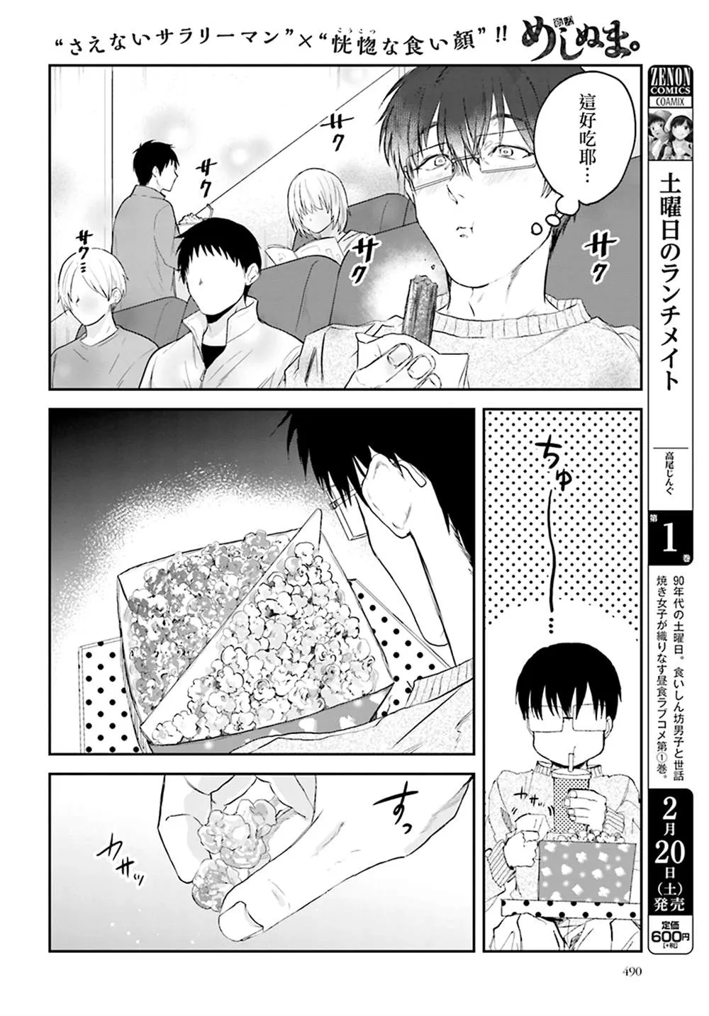 第83话 第6页