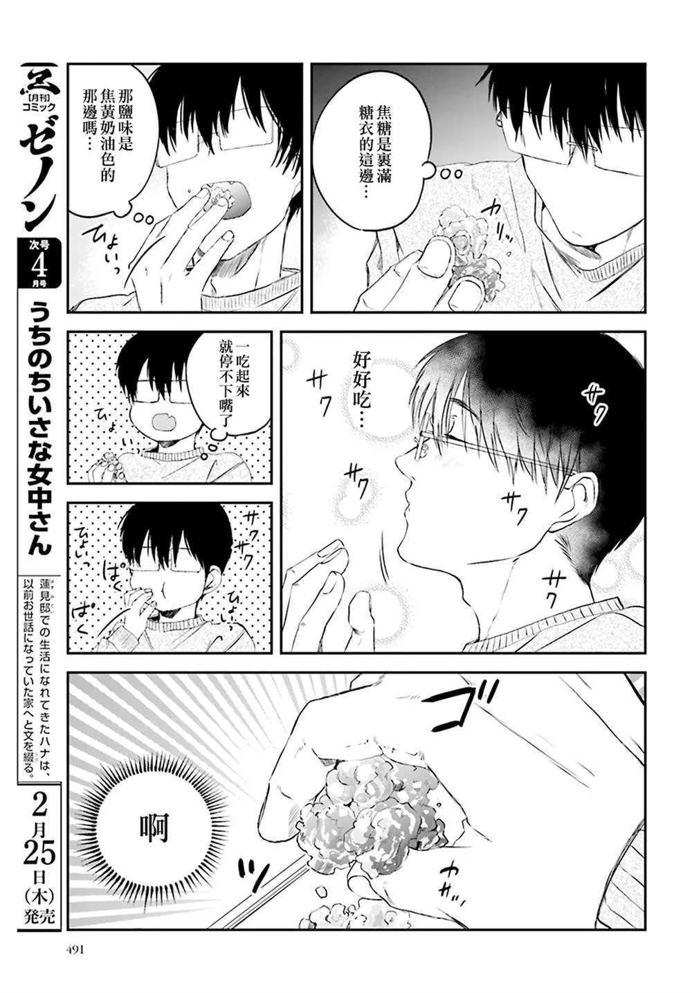 第83话 第7页