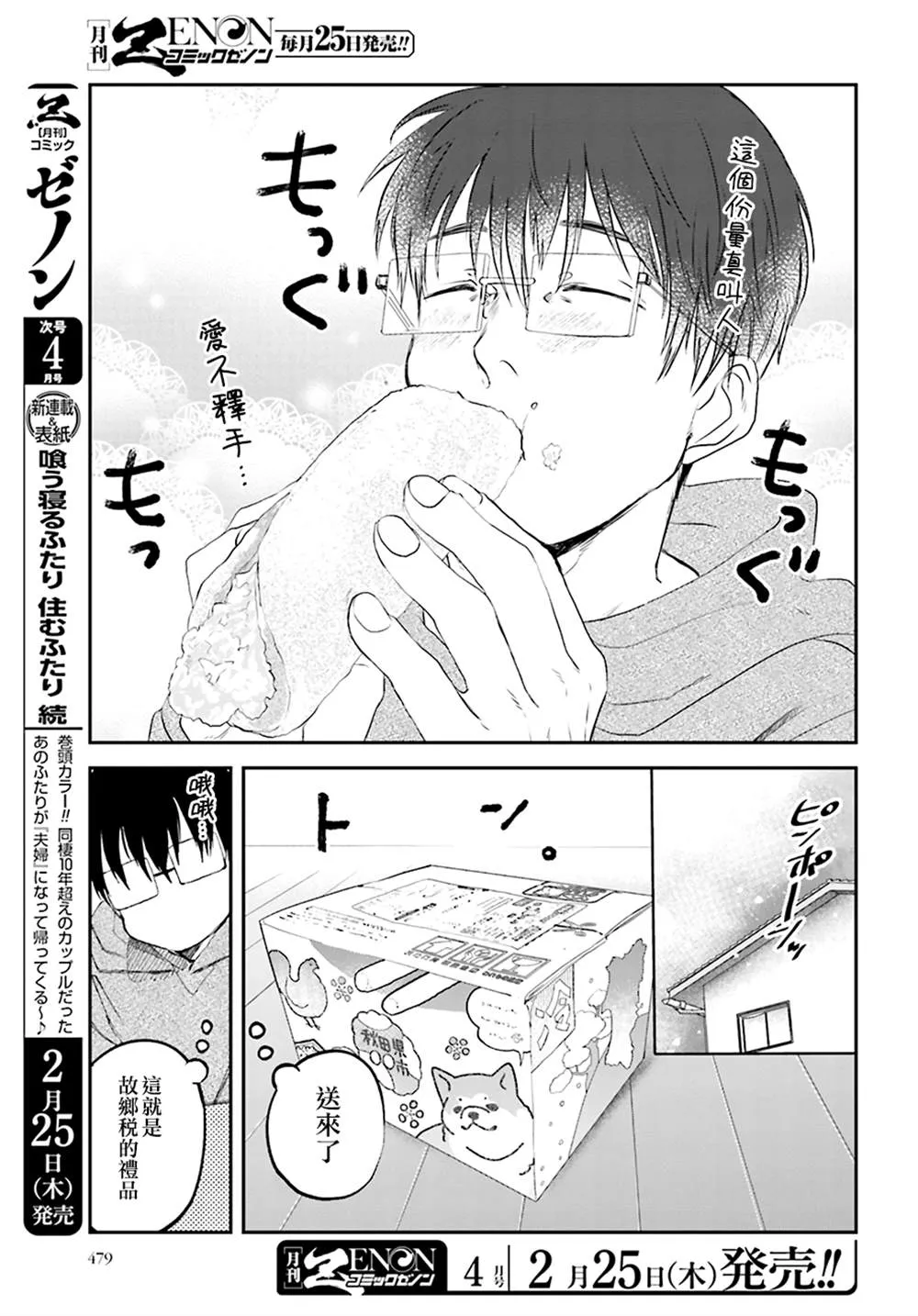 第82话 第3页