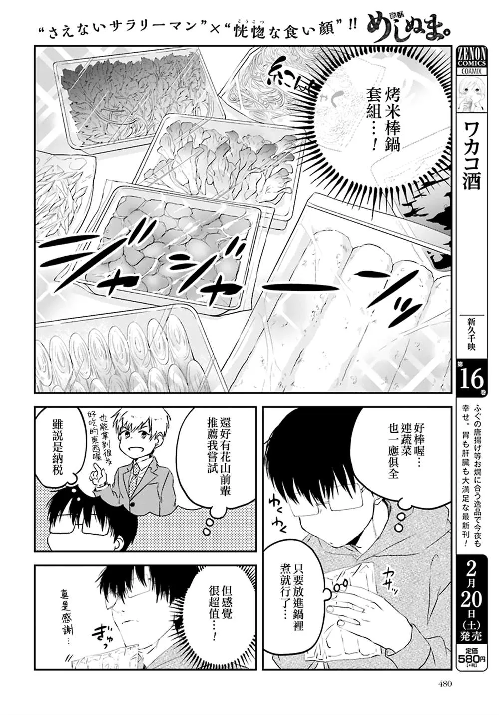 第82话 第4页