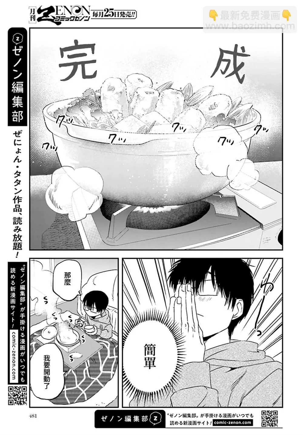 第82话 第5页