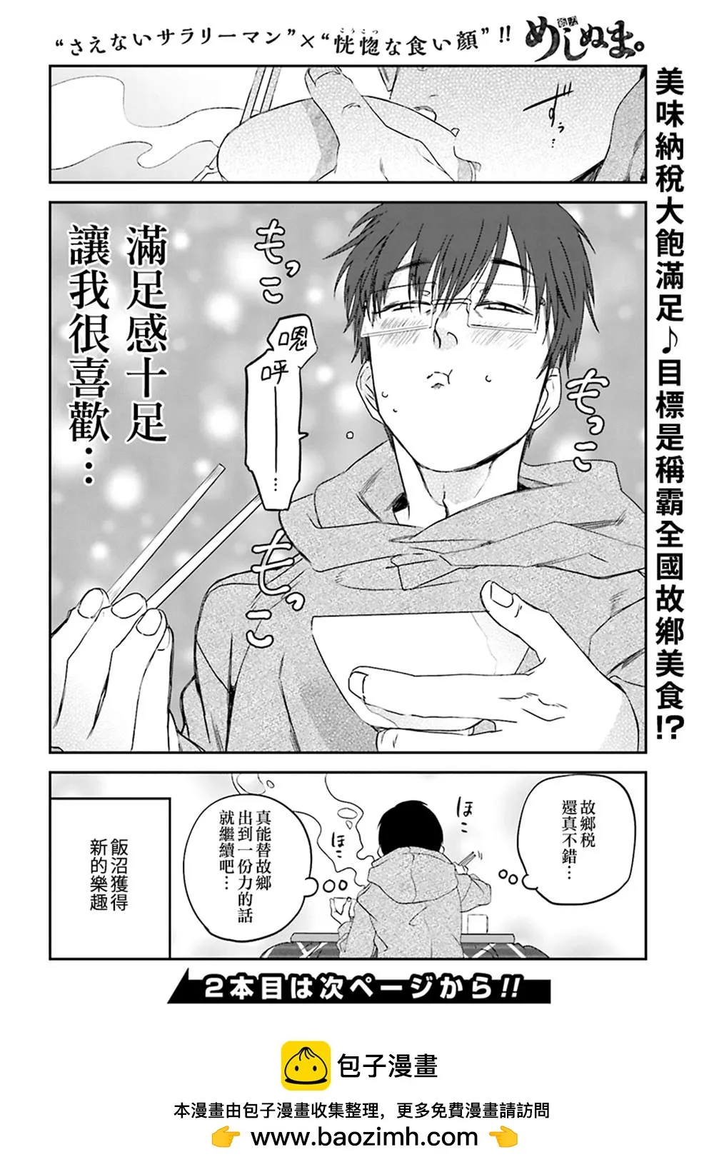 第82话 第8页