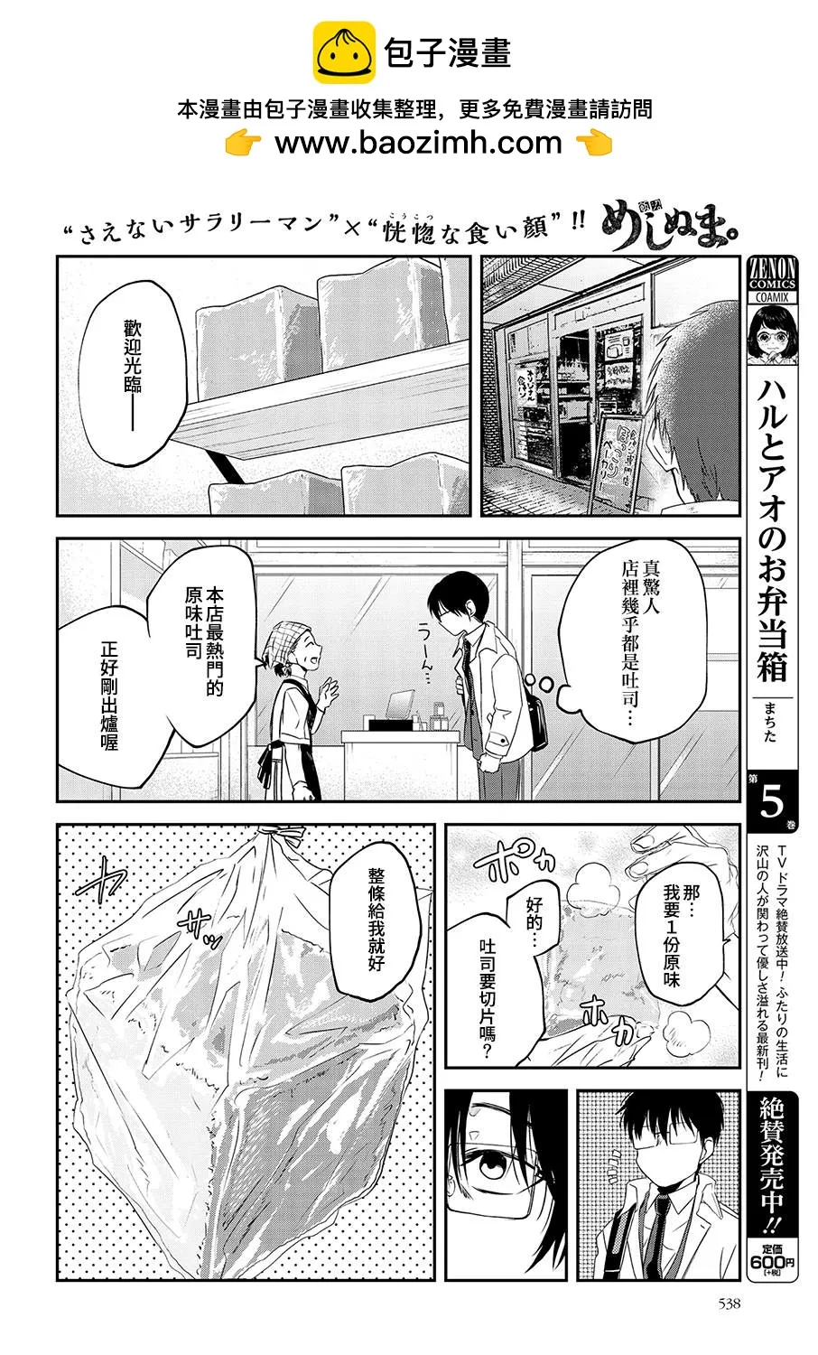 第80话 第2页