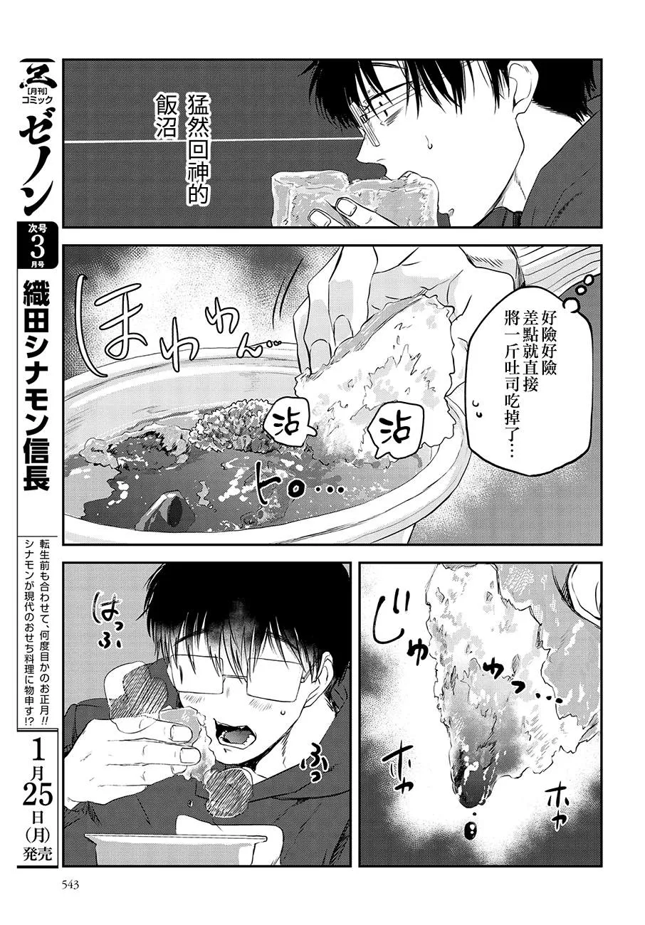 第80话 第7页