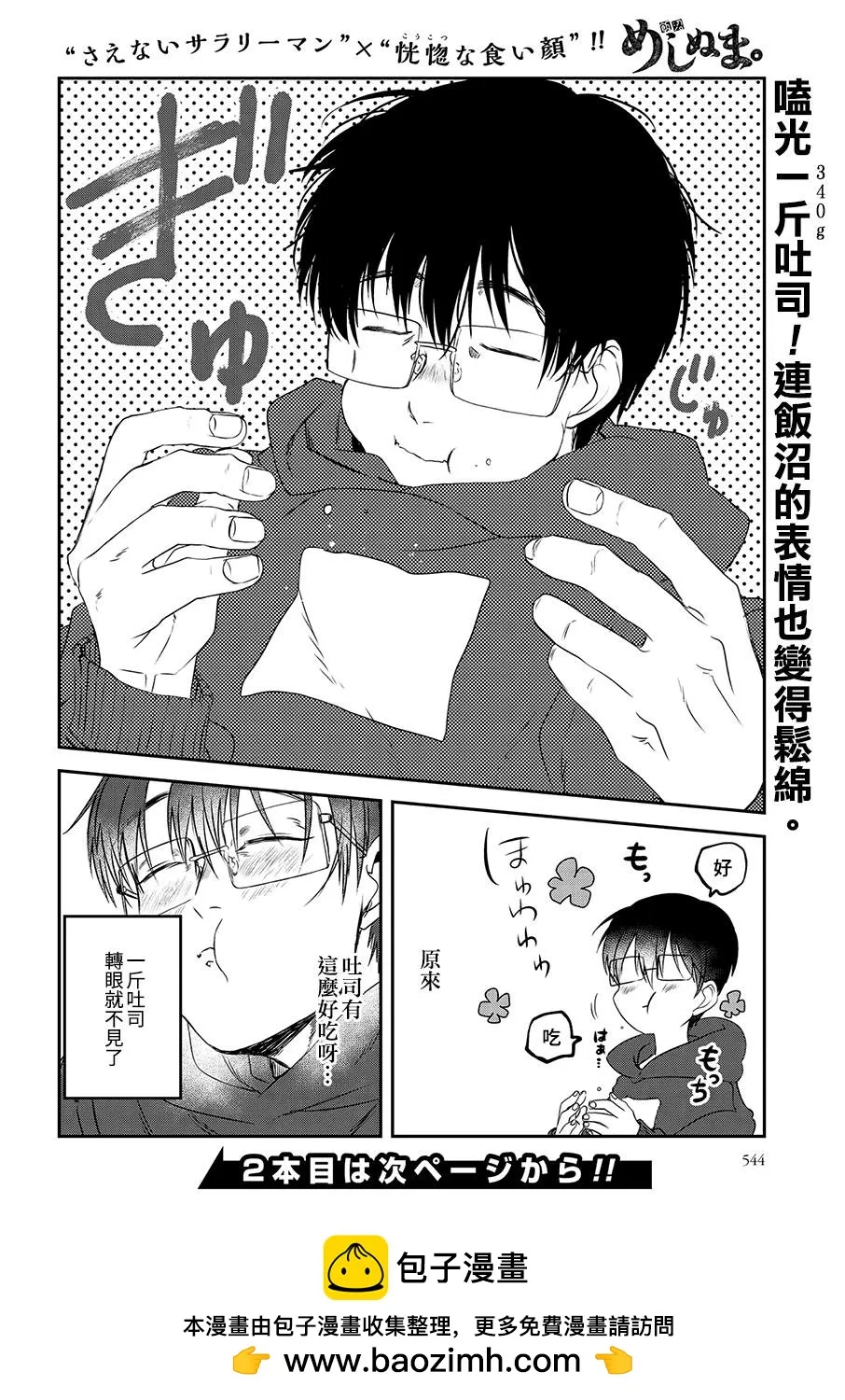 第80话 第8页