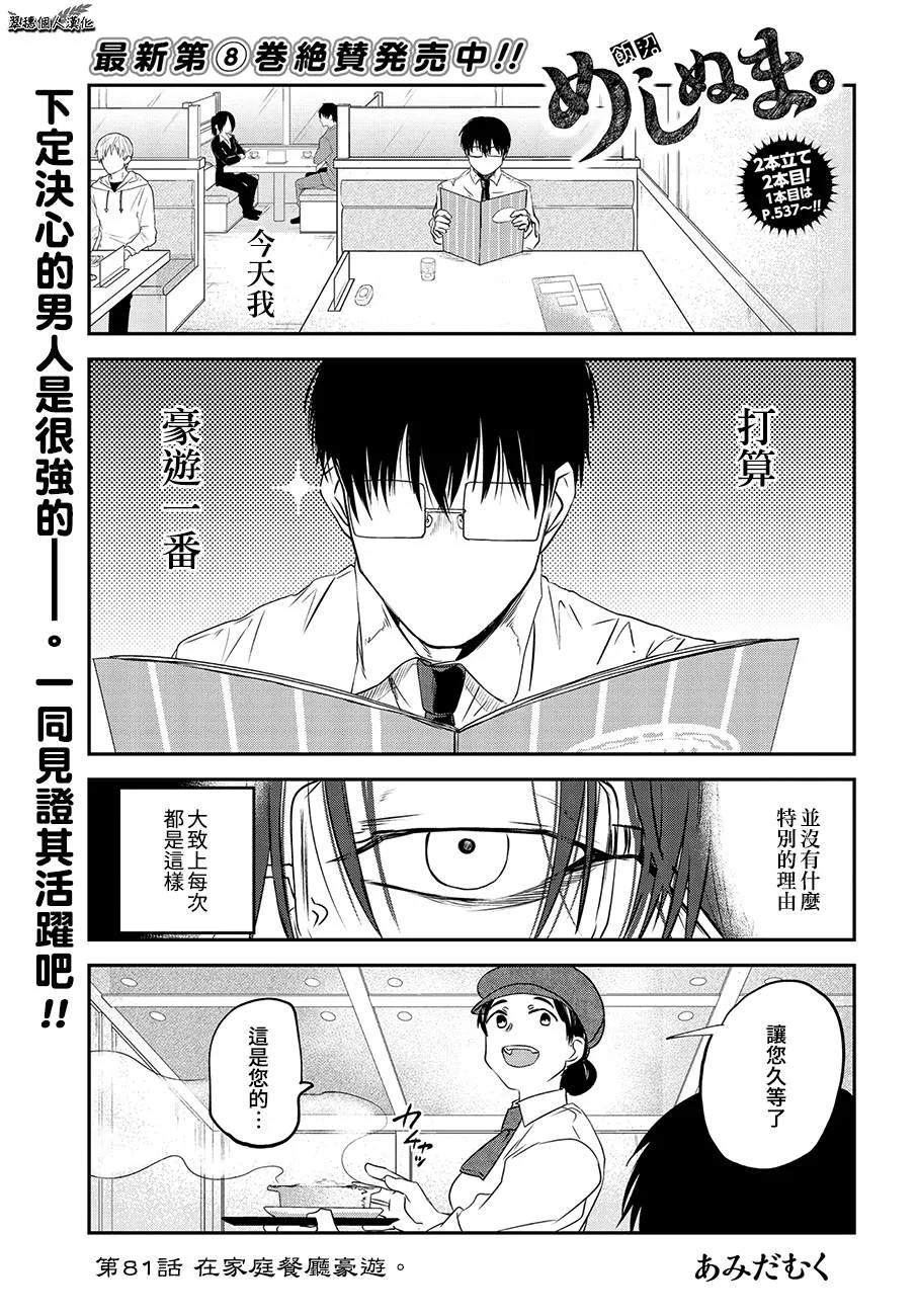 第81话 第1页