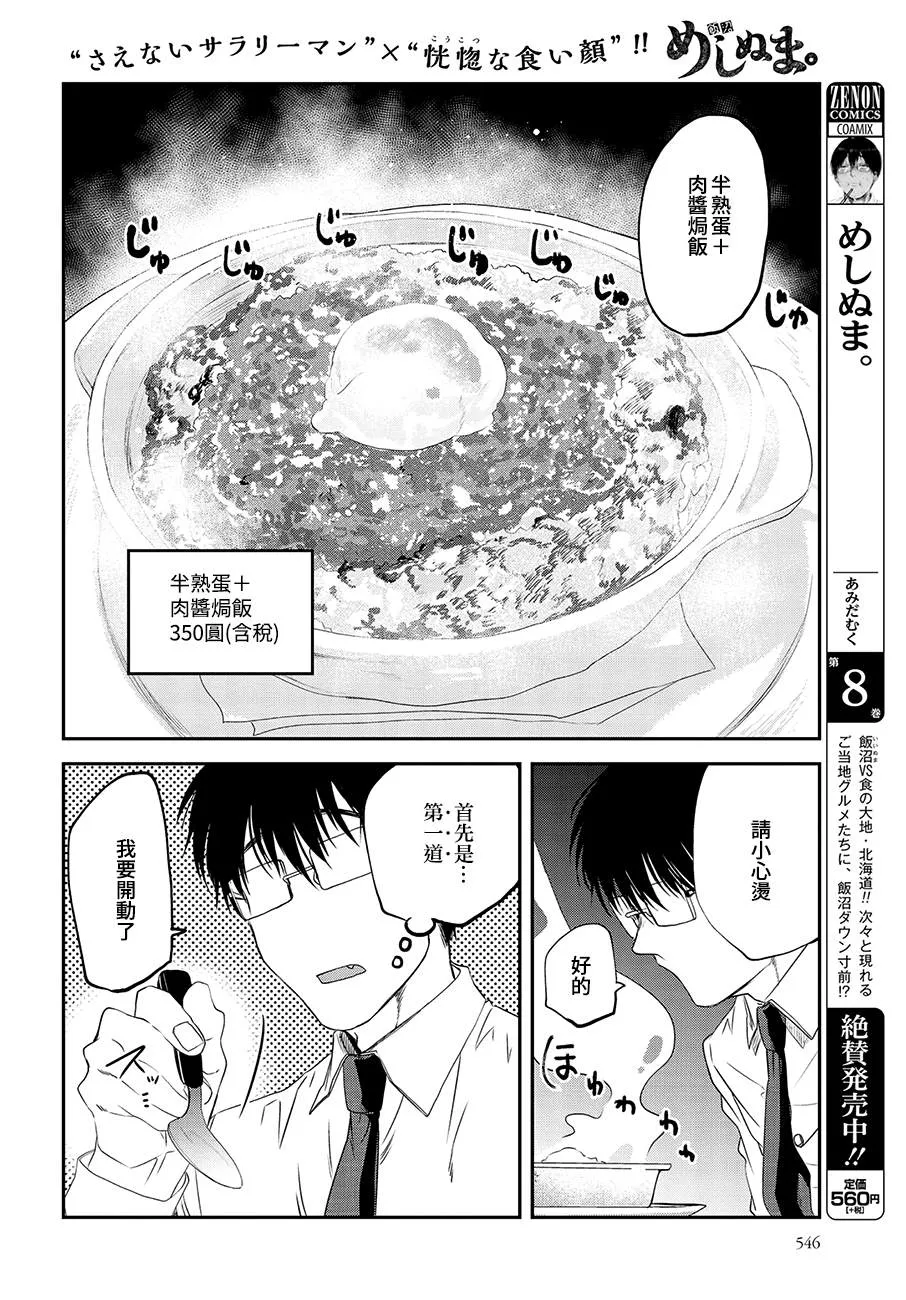 第81话 第2页