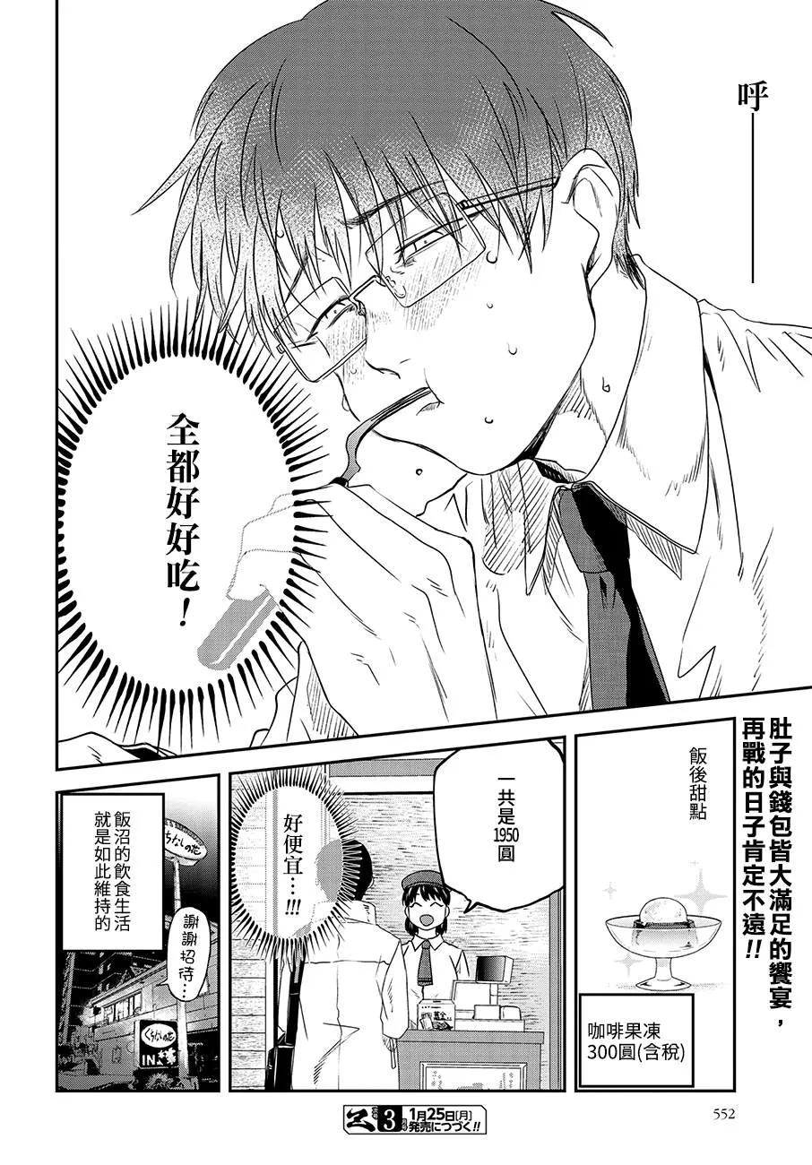 第81话 第8页