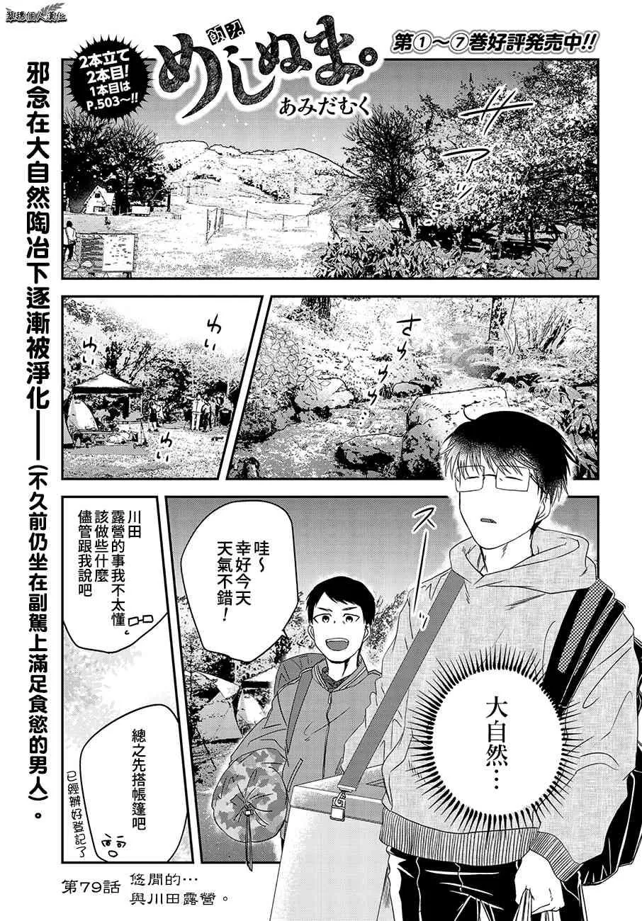 第79话 第1页