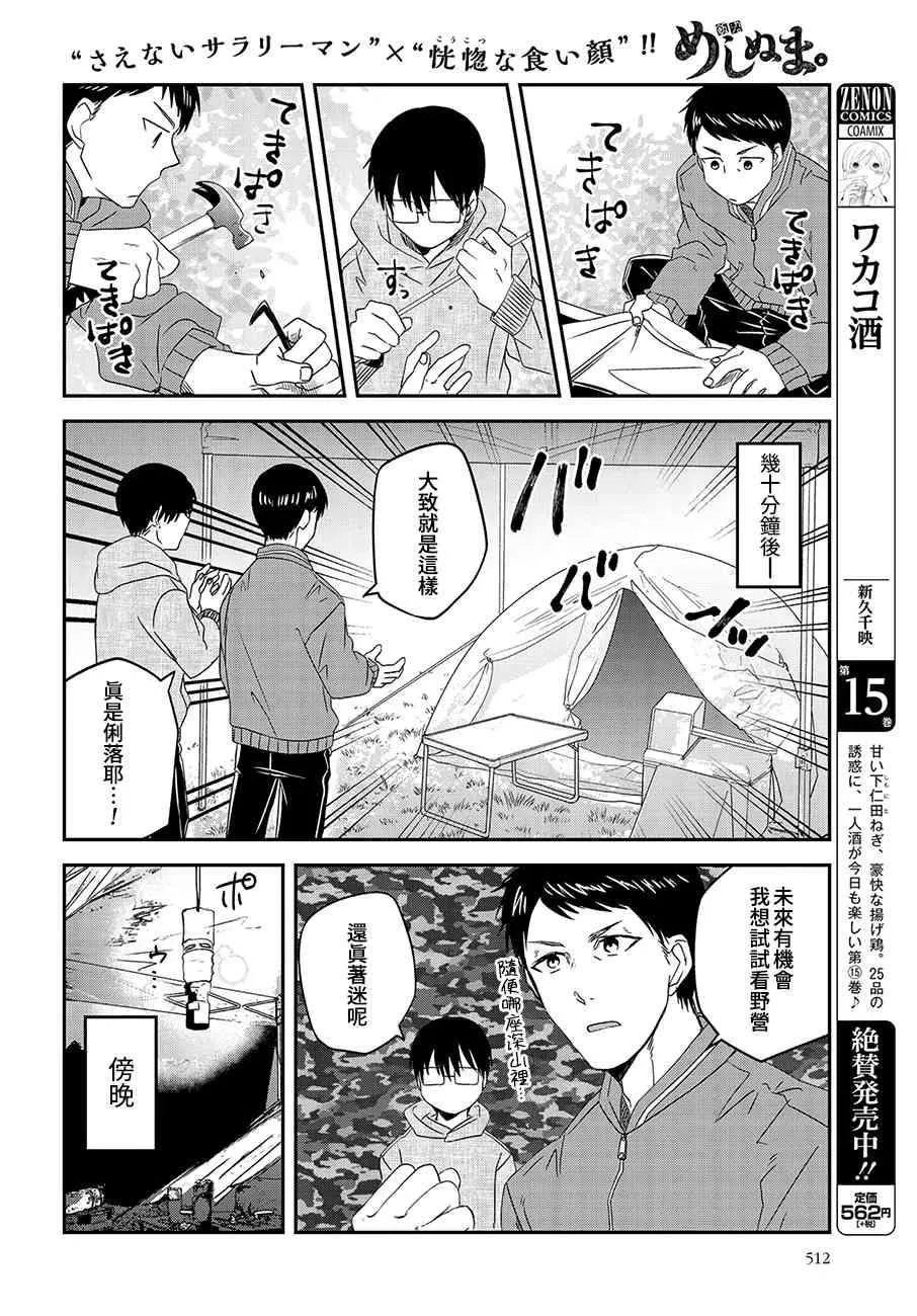 第79话 第2页