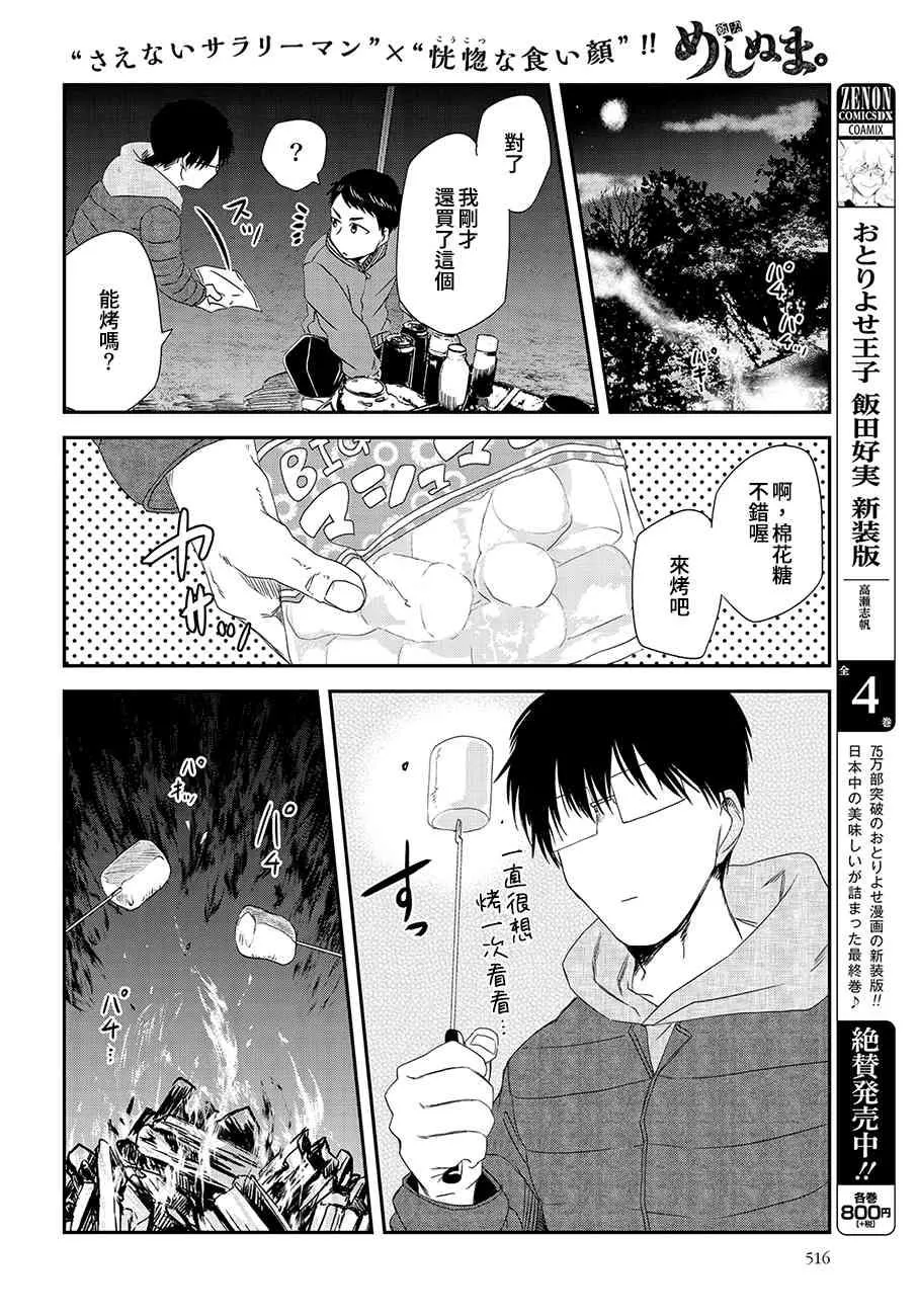 第79话 第6页