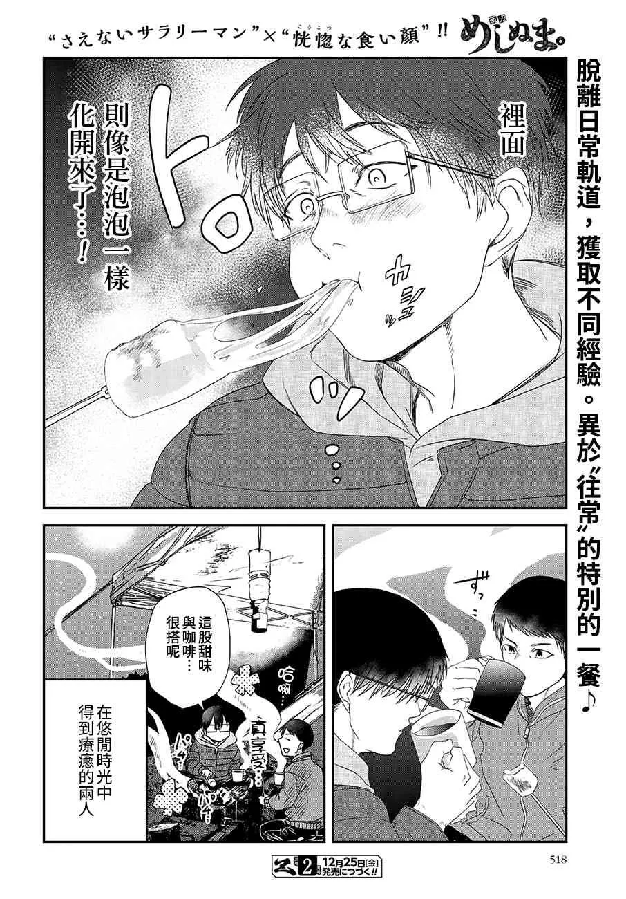 第79话 第8页