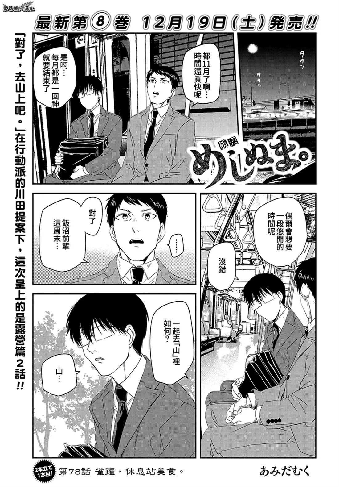 第78话 第1页