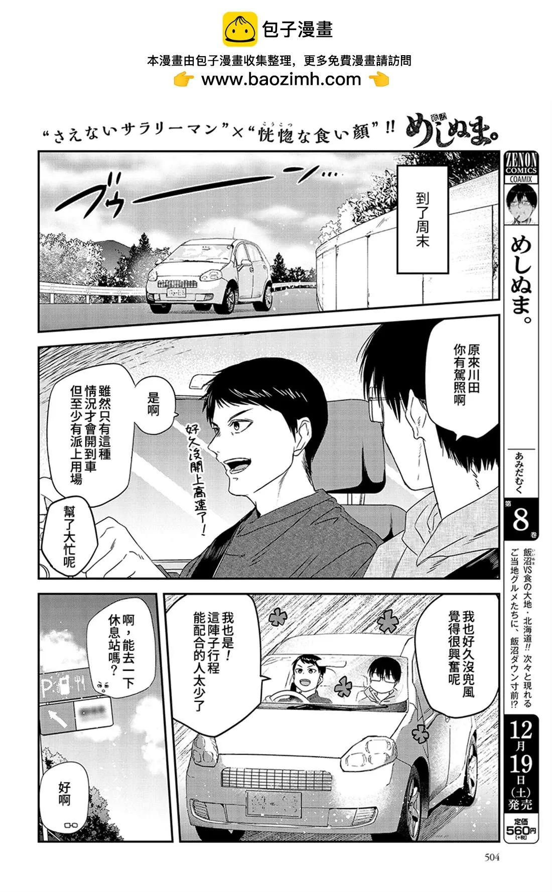 第78话 第2页