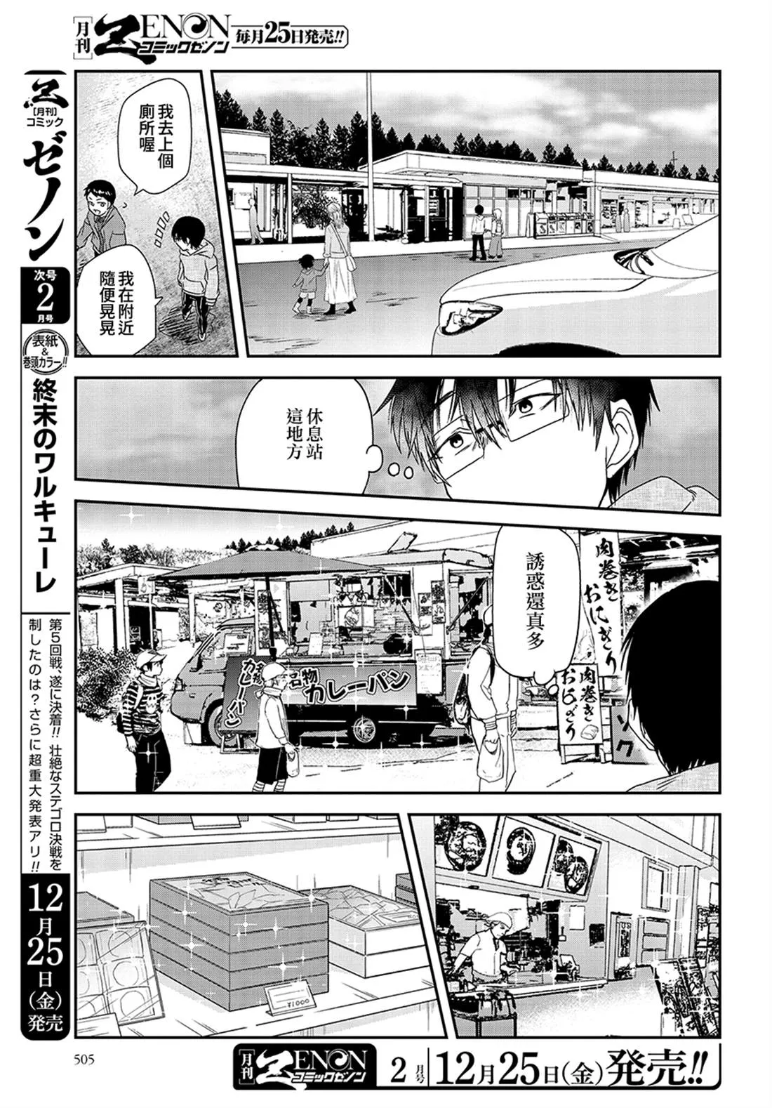第78话 第3页