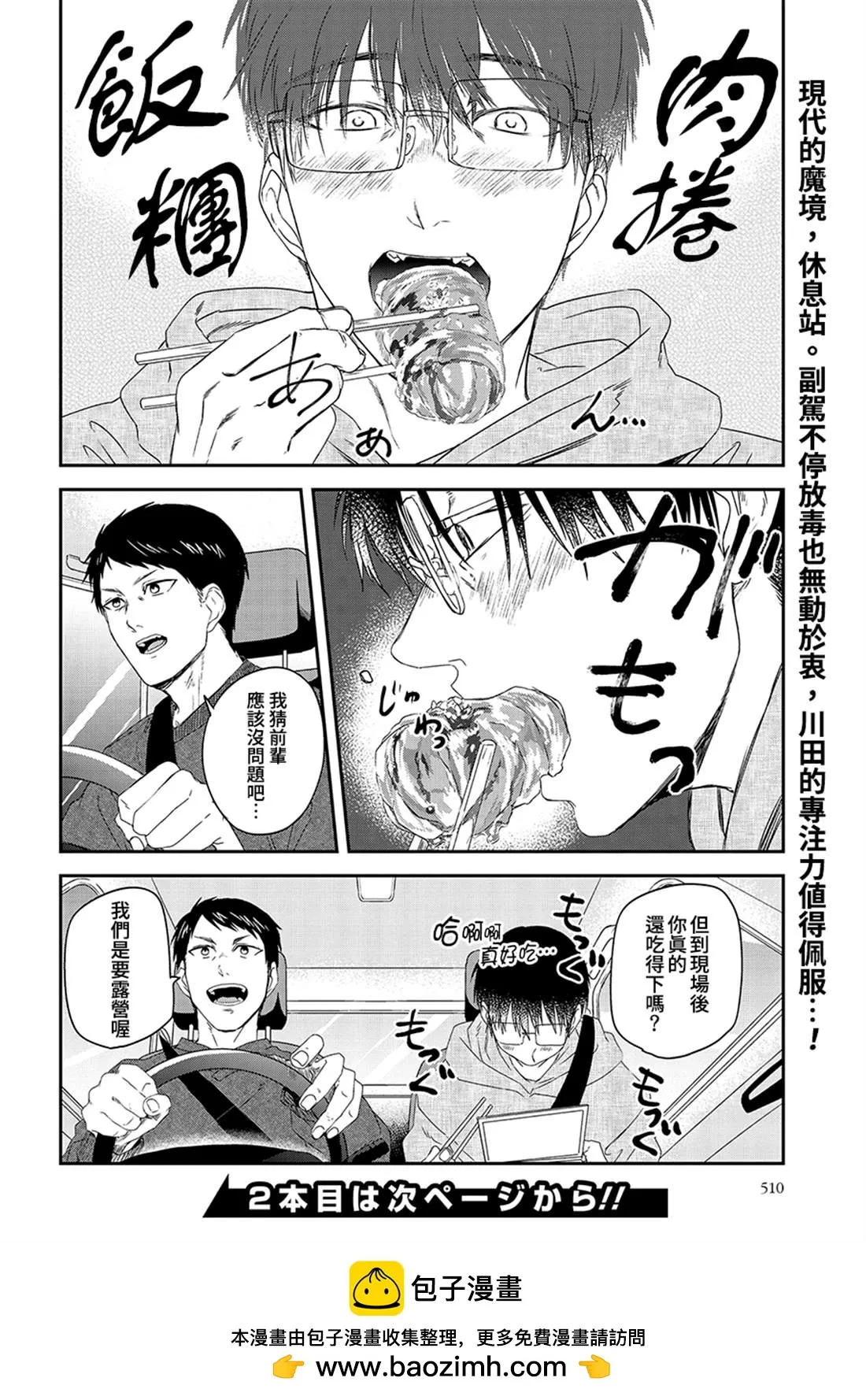 第78话 第8页