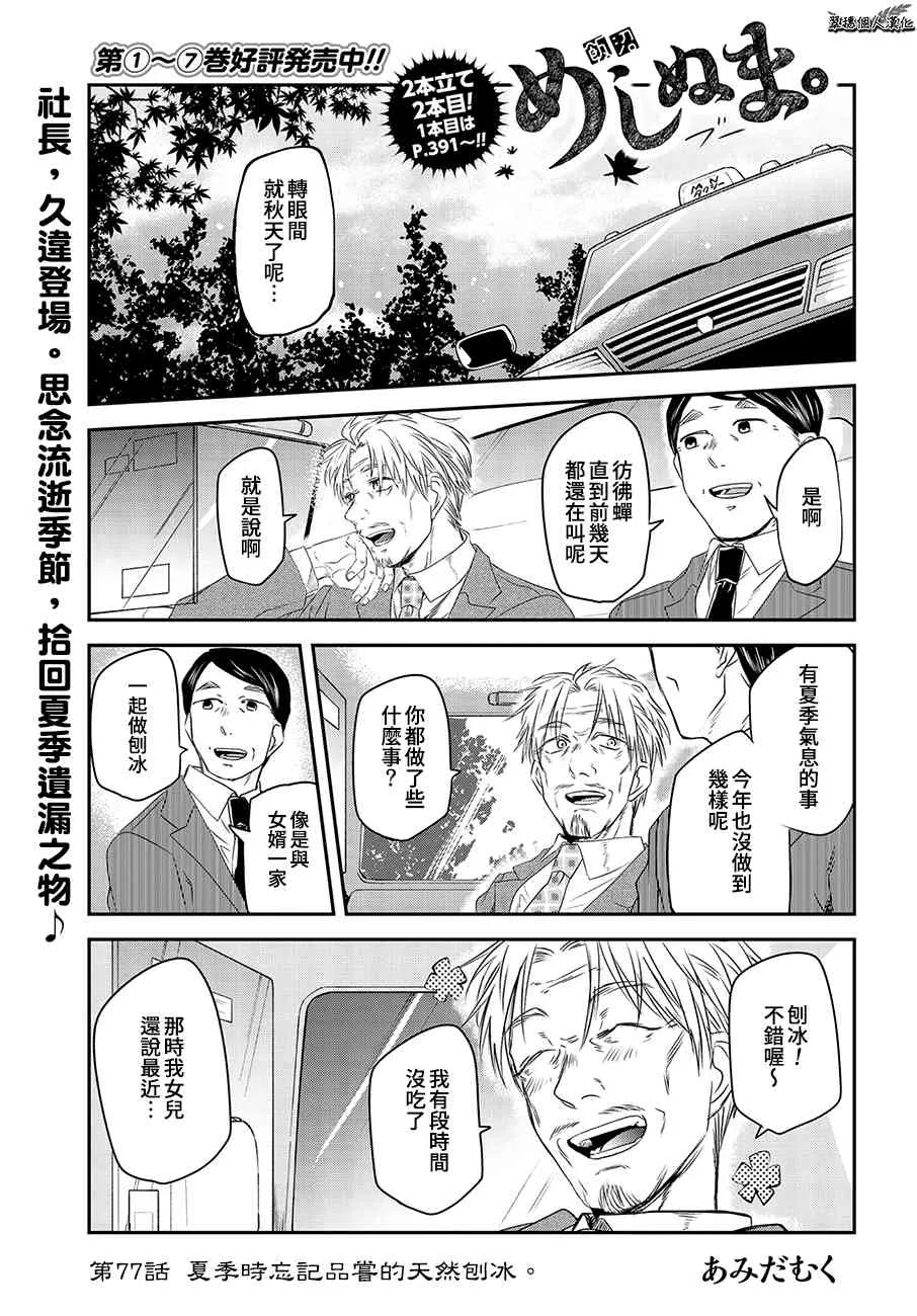 第77话 第1页