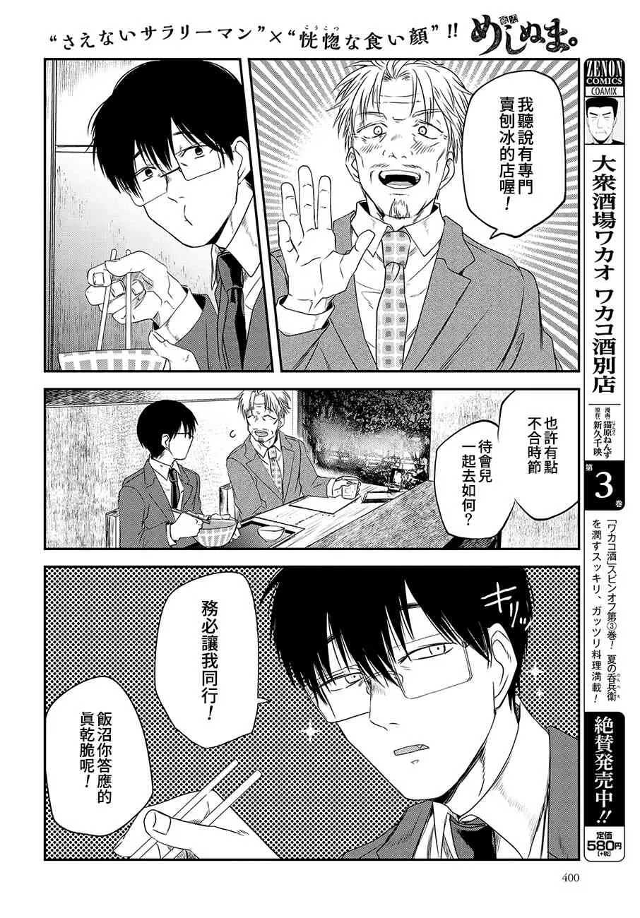 第77话 第2页