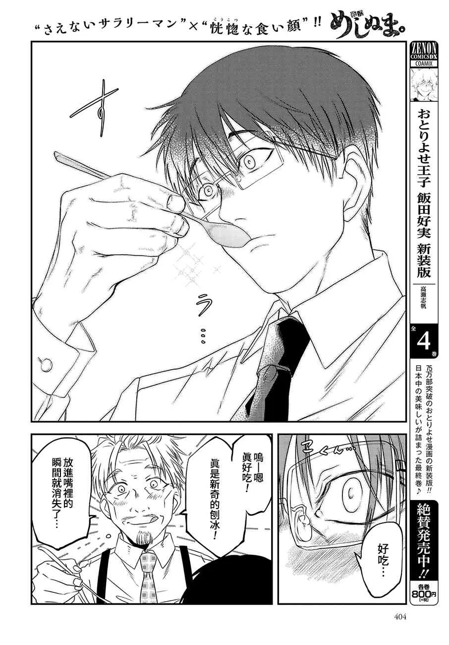 第77话 第6页
