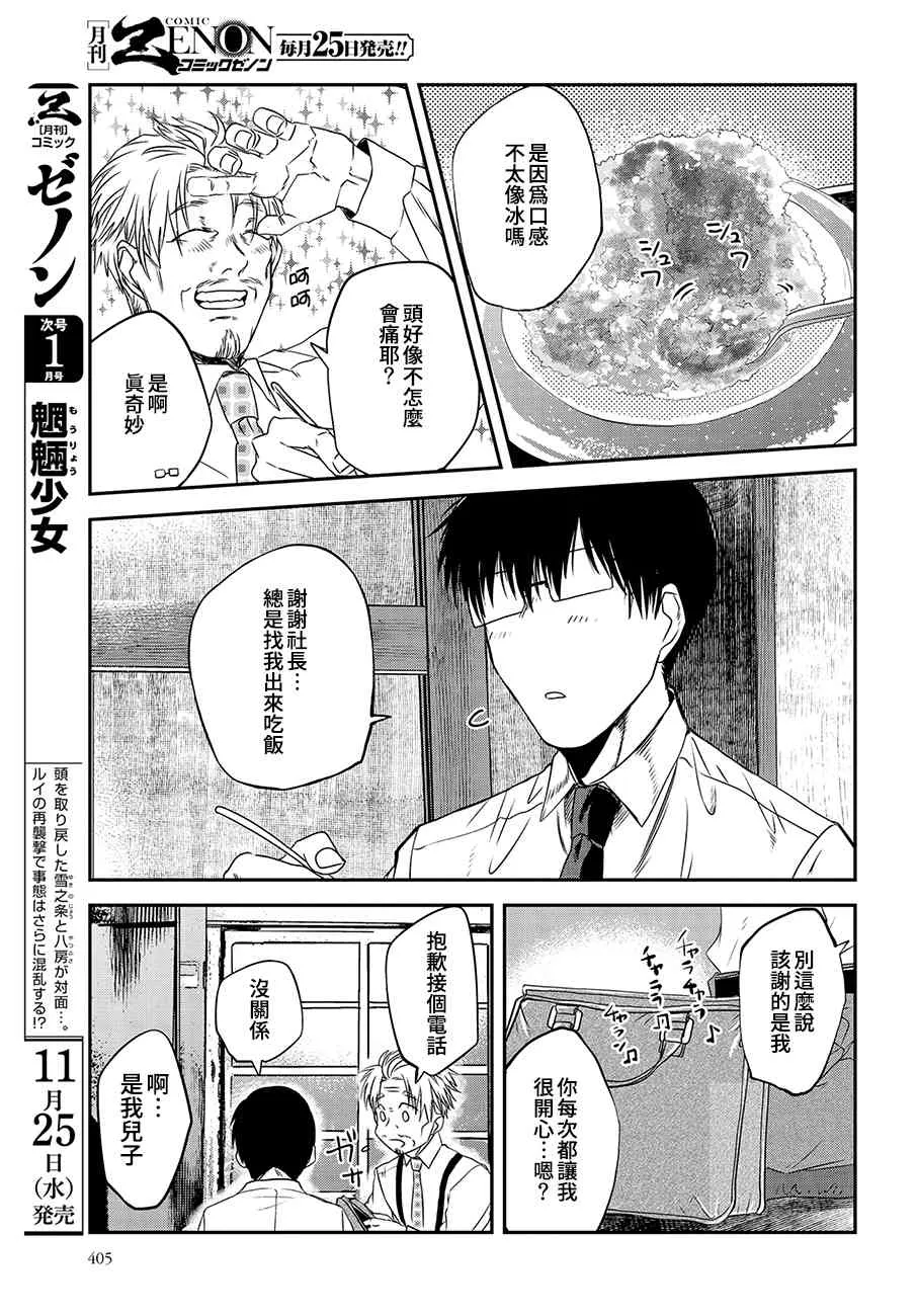 第77话 第7页