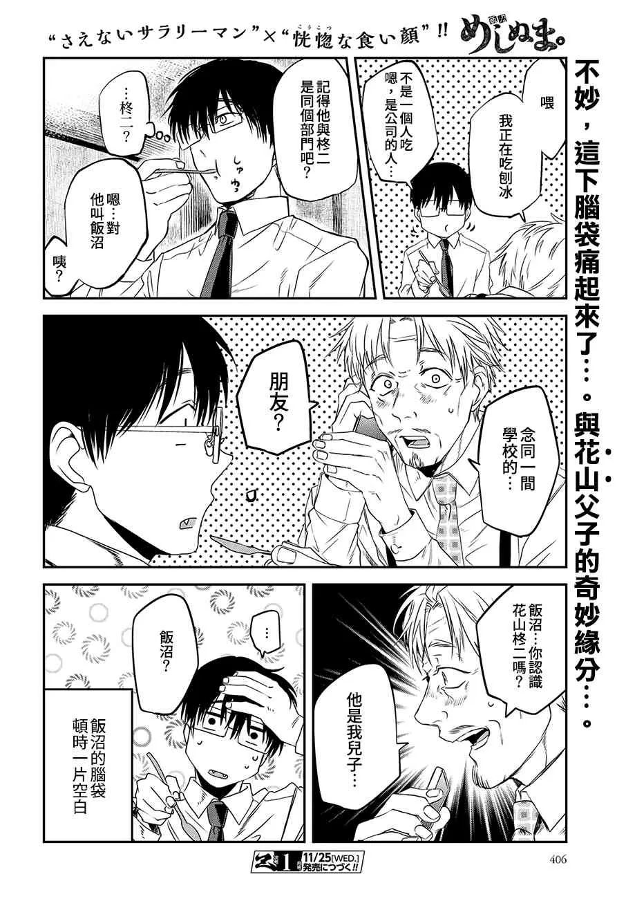 第77话 第8页