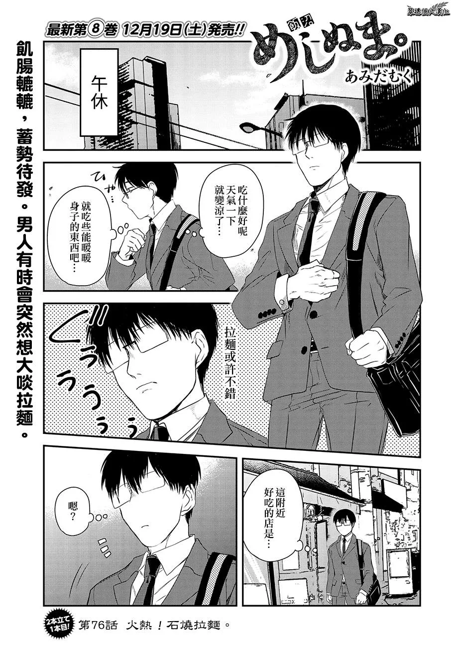 第76话 第1页