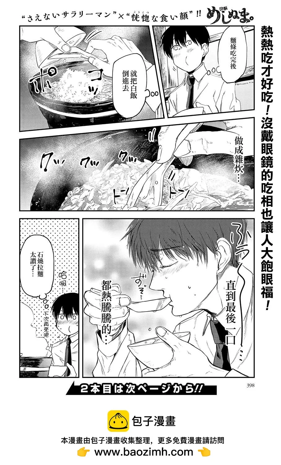 第76话 第8页